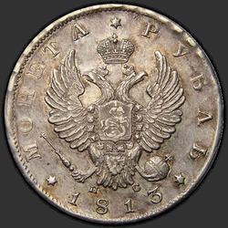 реверс 1 рубль 1813 "1 рубль 1813 года СПБ-ПС. Орел 1814"