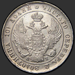 реверс Полтина 1842 "Полтина 1842 года СПБ-АЧ. "