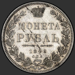 аверс 1 rubelj 1848 "1 rubelj 1848 SPB-HI. Eagle 1847. Crown 1847"