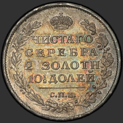 аверс Poltina 1816 "Полтина 1816 года СПБ-ПС. "