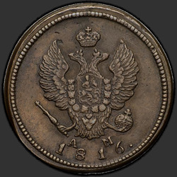 реверс 2 kopecks 1816 "2 капейкі 1816 года КМ-АМ."