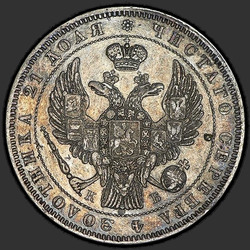 аверс 1 ρούβλι 1845 "1 рубль 1845 года СПБ-КБ. "корона меньше""