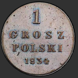 реверс 1 грош 1834 "1 cent 1834 IP."