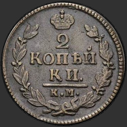 аверс 2 kopecks 1827 "2 penny 1827 KM-AM."