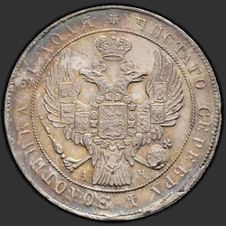 реверс 1 rubl 1842 "1 рубль 1842 года СПБ-АЧ. "орел 1844. Венок 8 звеньев""