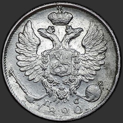 реверс 10 kopecks 1820 "10 centų 1820 VPB-SS. Karūnos plati"