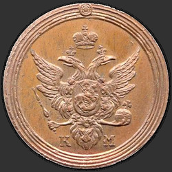 реверс 1 kopeck 1805 "1 penni 1805 KM. uusversiooni"
