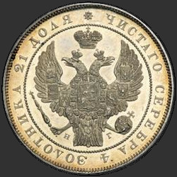 реверс 1 rubl 1837 "1 рубль 1837 года СПБ-НГ. "орел 1832. Венок 8 звеньев""