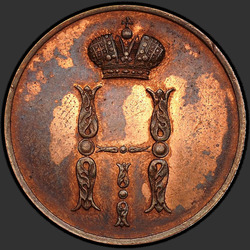 реверс 1 kopeck 1850 "ЕМ"