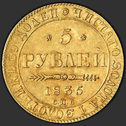 аверс 5 rublů 1835 "5 rublů 1835 SPB. Bez označení mincmistr"