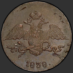 реверс 5 kopecks 1838 "5 centů 1838 SM."