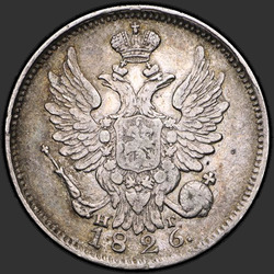 реверс 20 kopecks 1826 "20 senti 1826 "Kotkas väljasirutatud tiibadega" ITAR-NG. Kroon. kitsas külg"