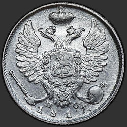 реверс 10 kopecks 1817 "10 копеек 1817 года СПБ-ПС. "