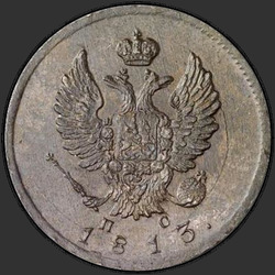 реверс 2 kopecks 1813 "2 копейки 1813 года СПБ-ПС. "