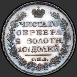 аверс Poltina 1821 "Poltina 1821 SPB-PD. Crown úzký"