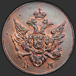 реверс Полушка 1808 "Полушка 1808 года КМ. "новодел""