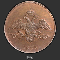 реверс 2 копійки 1833 "2 копійки 1833 року СМ."