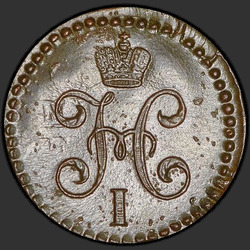 реверс ½ kopecks 1843 "1/2 cent 1843 SM."