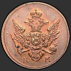 реверс mite 1802 "Полушка 1802 года КМ. НОВОДЕЛ. Тип 1802-1810"