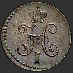 реверс ¼ kopecks 1843 "1/4ペニー1843 SM。"