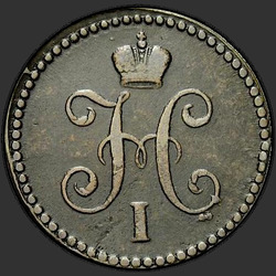 реверс 1 kopeck 1839 "1 копейка 1839 года СМ. "