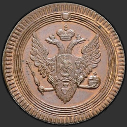 реверс 1 kopeck 1802 "1 копейка 1802 года ЕМ. "новодел""