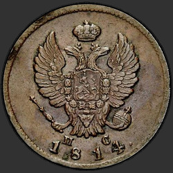 реверс 2 kopecks 1814 "2 копейки 1814 года СПБ-ПС. "