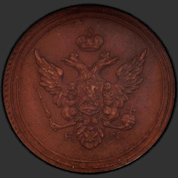 реверс паўгроша 1802 "Полушка 1802 года ЕМ. "пробные", "новодел""