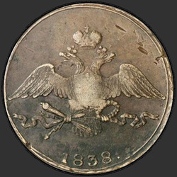 реверс 10 kopecks 1838 "10 centů 1838 SM."