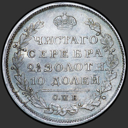 аверс Poltina 1819 "Poltina 1819 SPB-SS. "2 1/2 spool 10 SHARES""