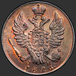реверс 1 kopeck 1826 "1 पैसा 1826 KM-AM। मरम्मत"