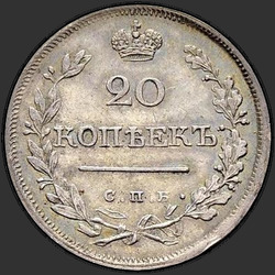 аверс 20 kopecks 1825 "20 centů 1825 SPB-NG."