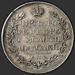 аверс Poltina 1819 "Полтина 1819 года СПБ-ПС. Корона узкая"