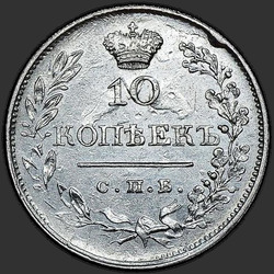 аверс 10 kopecks 1820 "10 centų 1820 VPB-SS. Karūnos plati"