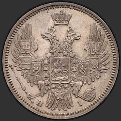 реверс 20 kopecks 1848 "20 капеек 1848 года СПБ-HI. арол 1849-1851"