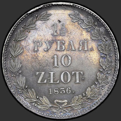 аверс 1.5 רובל - 10 PLN 1836 "1.5 רובל - 10 זלוטי 1836 NG. קראון צר"