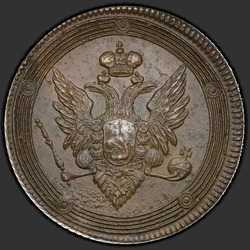 реверс 5 kopecks 1808 "5 kopecks 1808 EM. Crown malý"