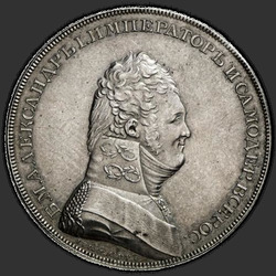 реверс 1 rubl 1806 "1 рубль 1806 года "пробные", "портрет в военном мундире", "дата 180""