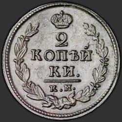 аверс 2 kopecks 1820 "2 penny 1820 KM-BP."