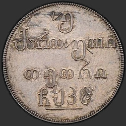 аверс Double Abaz 1828 "Double Abaz 1828."