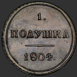 аверс roztoč 1804 "Polushka 1804 KM. předělat"