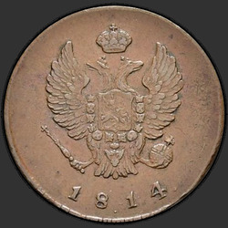 реверс 2 kopecks 1814 "2 копейки 1814 года ИМ. "