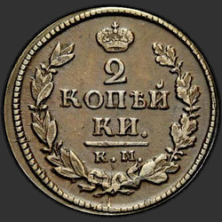 аверс 2 kopecks 1818 "2 페니 1,818 KM-BP."