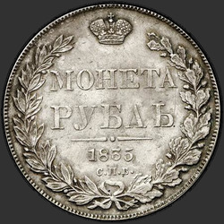 аверс 1 rubl 1835 "1 rubl 1835 SPB-NG. 1832 Eagle St. George bez kabátu"