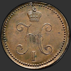 реверс 3 kopecks 1841 "3 kopecks 1841 SM."