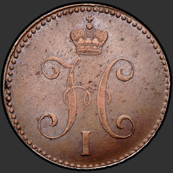 реверс 3 kopecks 1846 "3 копейки 1846 года СМ. "