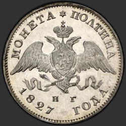 реверс Poltina 1827 "SPB-NG"