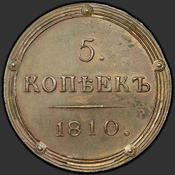 аверс 5 kopecks 1810 "5 senti 1810 KM. uusversiooni"