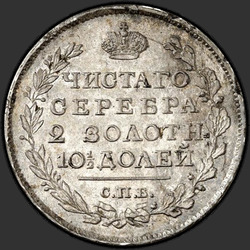 аверс Полтина 1817 "СПБ-ПС"