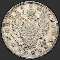 реверс Poltina 1824 "Полтина 1824 года СПБ-ПД. Корона узкая"